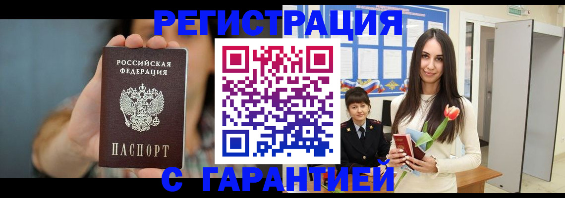 временная регистрация гарантия в Вятских Полянах