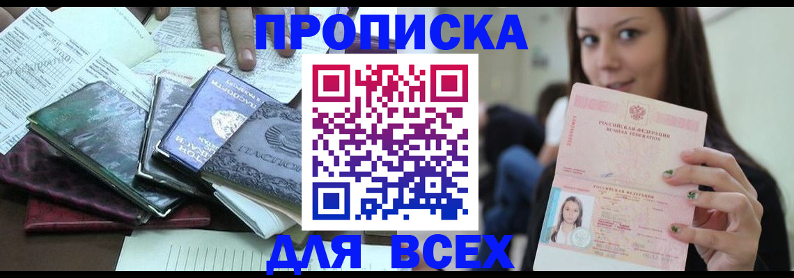 временная регистрация купить в Вятских Полянах