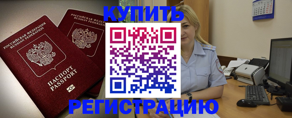 временная регистрация купить в Вятских Полянах